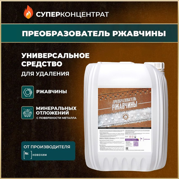 Преобразователь ржавчины SmartClean-S - купить по выгодным ценам в ...