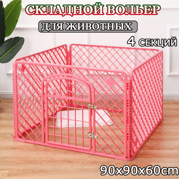 Вольер для домашних животных в квартиру,складная с дверью,для собак ...