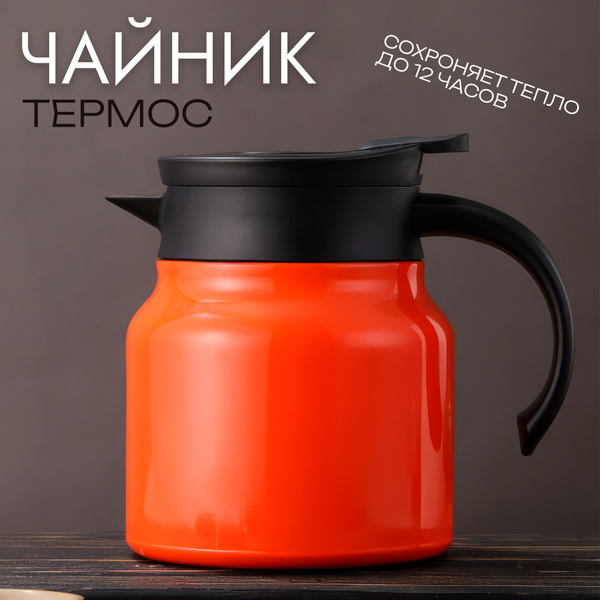 Чайник-термос заварочный с фильтром. 1000 мл. купить на OZON по низкой ...