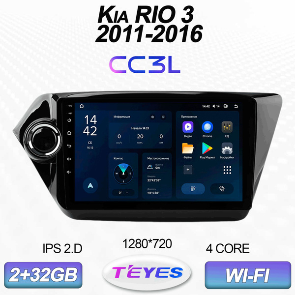 Штатная магнитола Teyes CC3L/ Kia Rio 3/Киа Рио 3/ 2+32GB головное ...