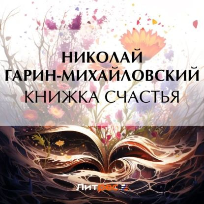 Корпорация Счастья Книга Купить