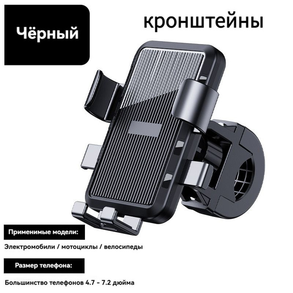 Держатель для телефона на мотоцикл и электроскутер, крепление на ...