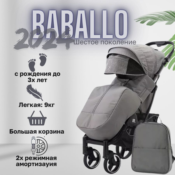 Коляска детская прогулочная Baballo 2024 + сумка-рюкзак, цвет СНЕГ на ...