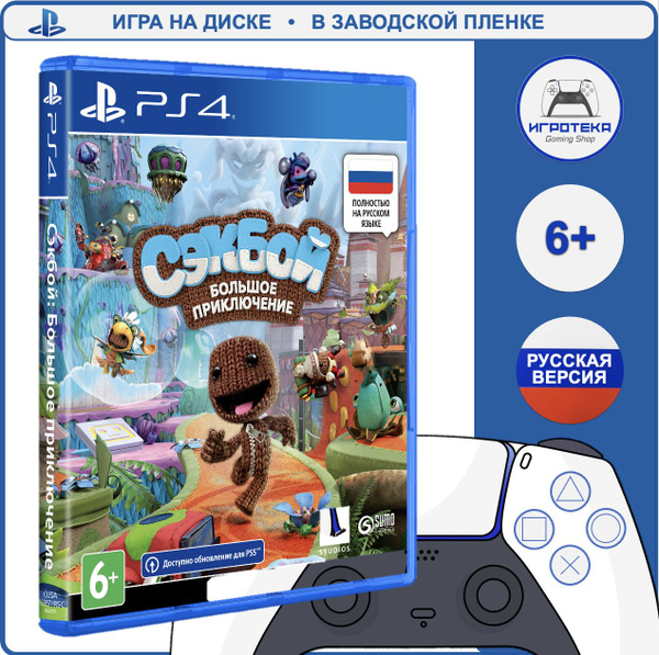 Игра Сэкбой: Большое приключение (PlayStation 4, PlayStation 5, Русская ...