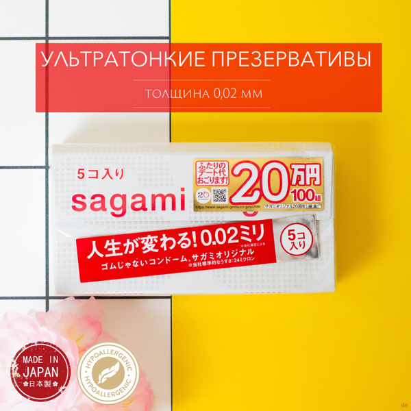 Презервативы Sagami Original 0.02 - 5 шт. Японские полиуретановые 0.02 ...