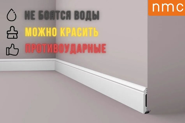 FL1 плинтус Wallstyl NMC 80х13х2000мм, дюрополимер - купить с доставкой ...