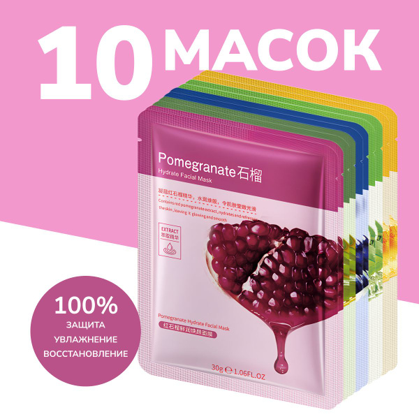 Маски для лица тканевые, набор 10 штук купить на OZON по низкой цене ...