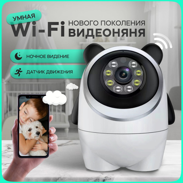 Камера видеонаблюдения поворотная радионяня Цифроника, Wi-Fi, в виде ...