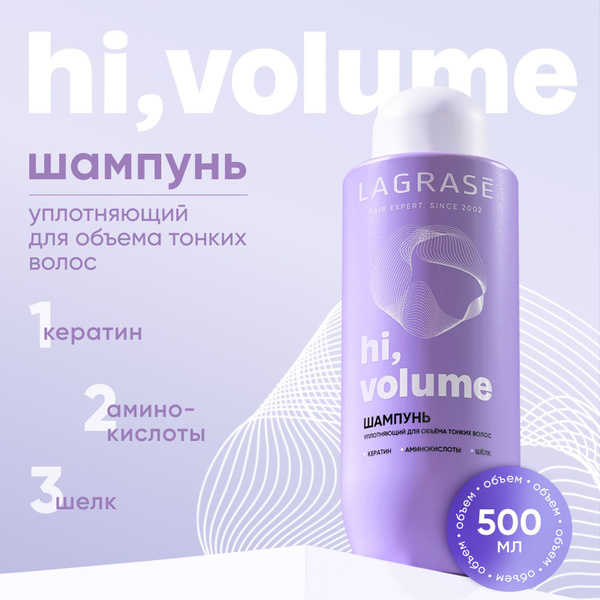 Шампунь для волос женский LAGRASE Hi, volume уплотняющее средство для ...