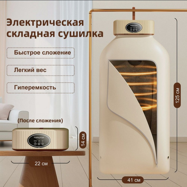 Сушилка электрическая портативная вертикальная для одежды и белья ...