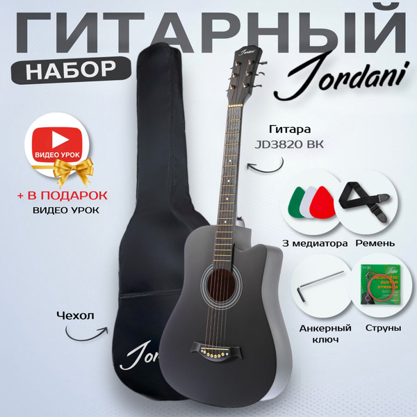 Акустическая гитара матовая, черная. Размер 7/8 (38 дюймов) В комплекте ...