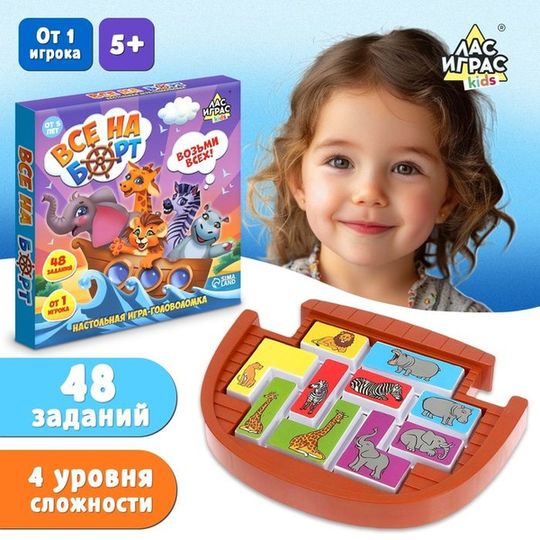 Настольная игра-головоломка Все на борт, логическая, 1 игрок, 5 ...