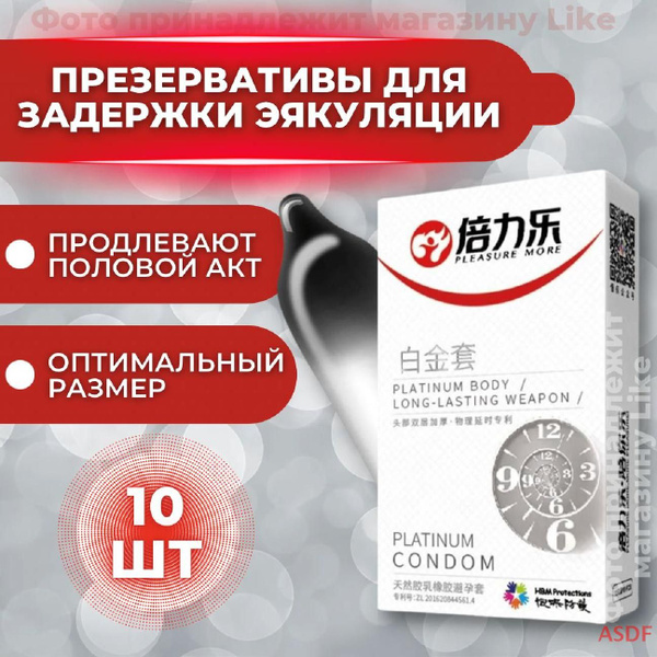 Презервативы PLATINUM CONDOM для задержки эякуляции, 10 штук / гладкие ...