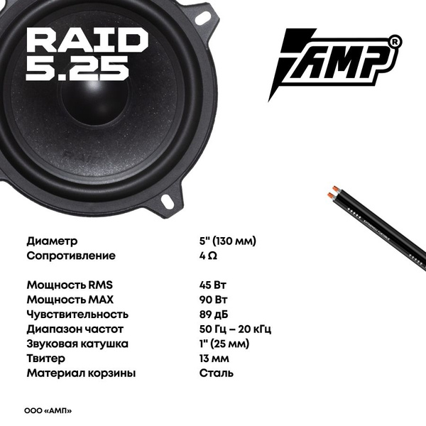Готовый комплект Акустики Raid с усилителем, 13 см и 16 см в автомобиль ...