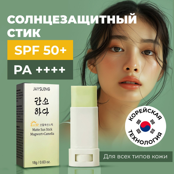 Солнцезащитный стик для лица spf 50. Санскрин в стике Amable купить на ...