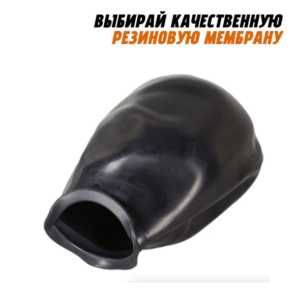 Резиновая мембрана для гидроаккумулятора ГА-50, - купить по выгодной ...