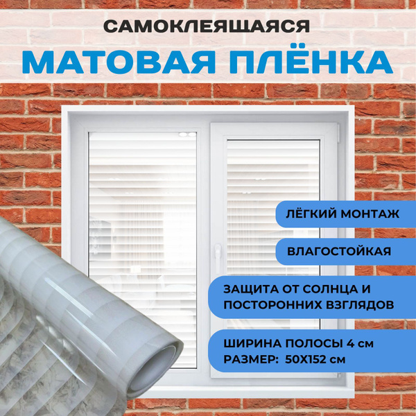 Пленка солнцезащитная для окон МАЙТОН 152х50см купить по выгодной цене ...
