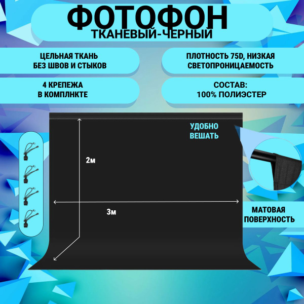 PULUZ Хромакей 300 см x 200 см, черный - купить с доставкой по выгодным ...