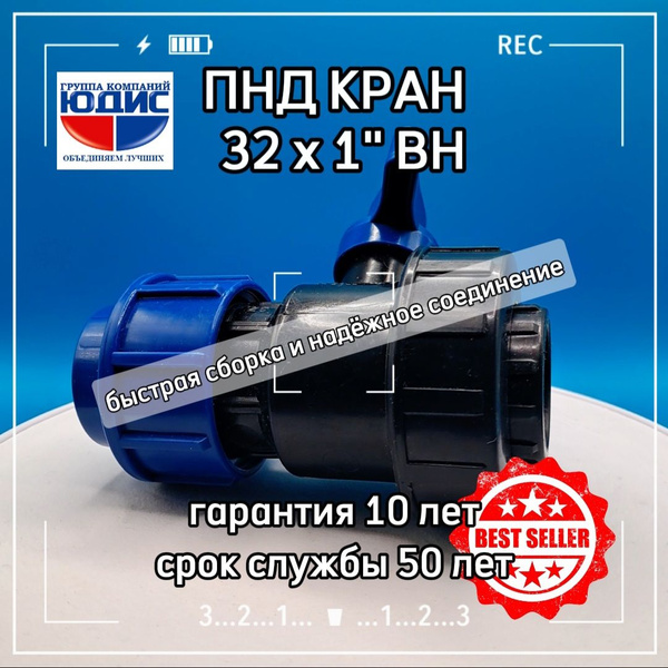 Кран ПНД шаровой d 32 х1" внутренний GK-YUDIS купить на OZON по низкой ...