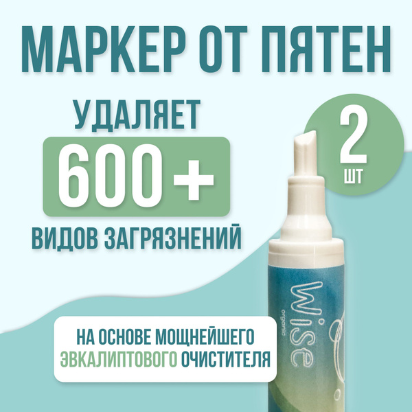 Карандаш пятновыводитель / отбеливатель для белья / чудо средство от ...