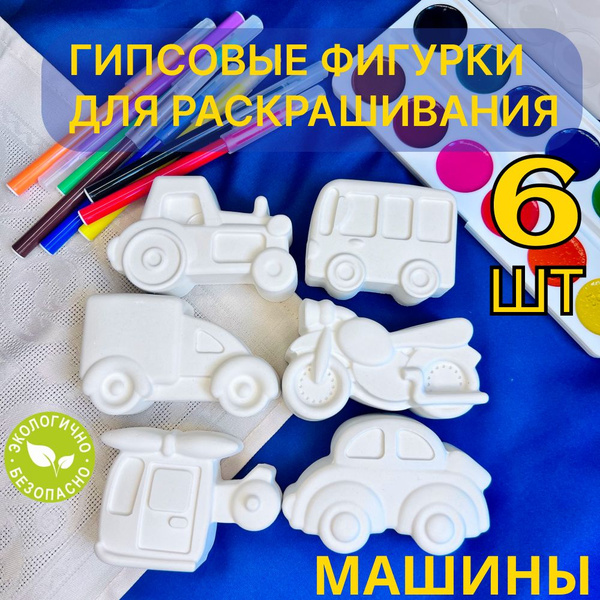 Гипсовые фигурки для раскрашивания 6 штук - купить с доставкой по ...