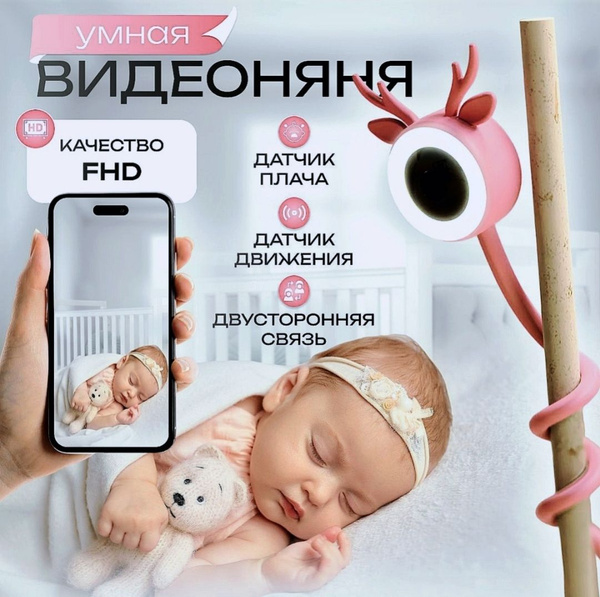 Характеристики Видеоняня, радионяня HI-DEVICE видео няня беспроводная ...