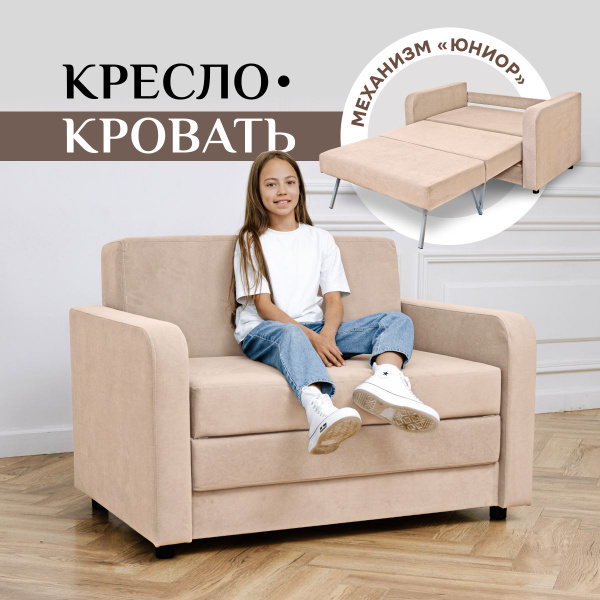 Диван-кровать 560, механизм Юниор, 125х88х88 см купить c доставкой на ...