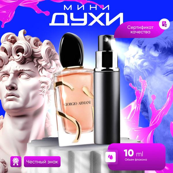 Giorgio Armani Si Parfum Intense (Армани Си Парфю Интенс) 2023 Вода ...