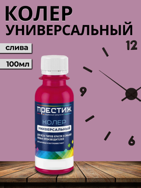 Колер Престиж сливовый 100 мл - купить по низкой цене в интернет ...
