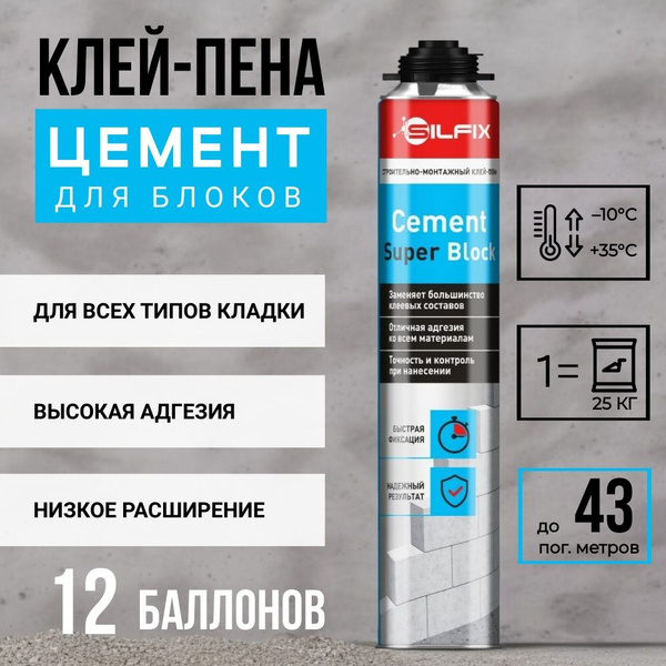 Клей-пена Silfix SFCSB750 Всесезонная купить по выгодной цене в ...