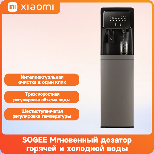 Xiaomi Диспенсер для воды YD9510 купить на OZON по низкой цене (1627125020)