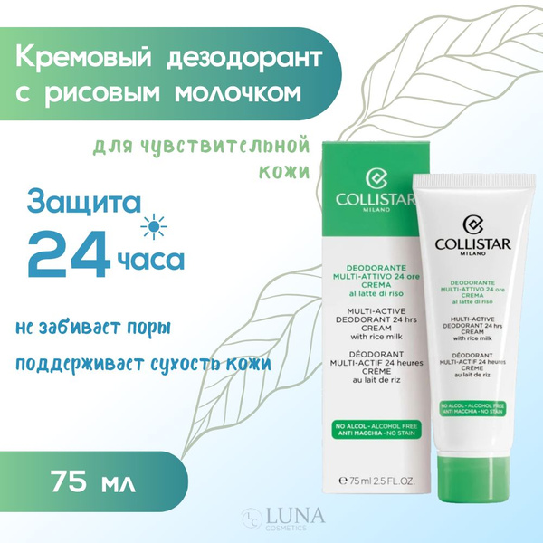Collistar Дезодорант 100 мл - купить с доставкой по выгодным ценам в ...