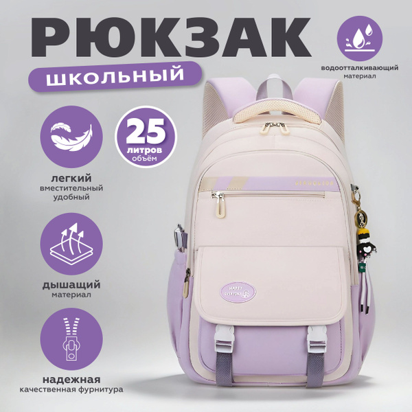 Рюкзак школьный - купить с доставкой по выгодным ценам в интернет ...
