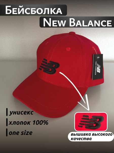Бейсболка New Balance - купить с доставкой по выгодным ценам в интернет ...