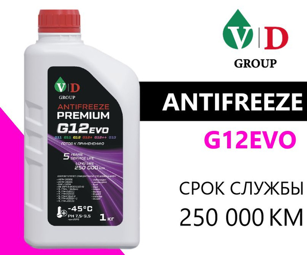 Антифриз VD GROUP G12 EVO розовый -40С купить по выгодной цене в ...