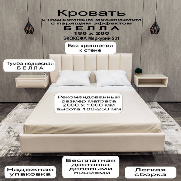 Парящая кровать Кровать Белла с подъемным механизмом и парящим эффектом ...