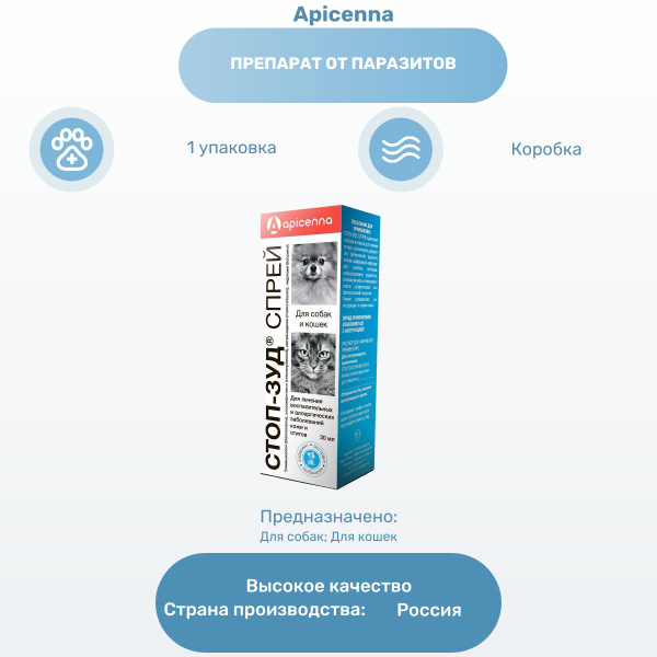 Характеристики Препарат от паразитов Apicenna Стоп-Зуд спрей при ...