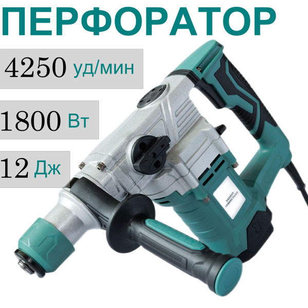 Перфоратор электрический ДРЕЛЬ ОТБОЙНЫЙ МОЛОТОК 1800 Вт 12 Дж 4250 уд ...
