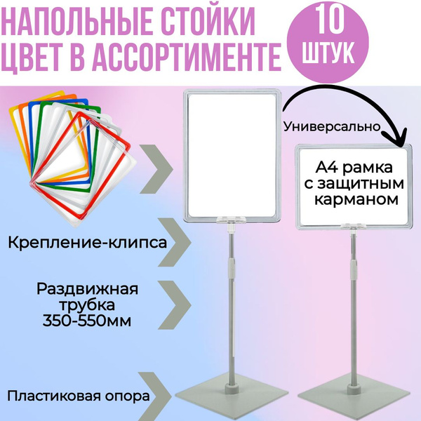 Комплект из 10 серых информационных стоек с рамкой А4 . Стойка ...