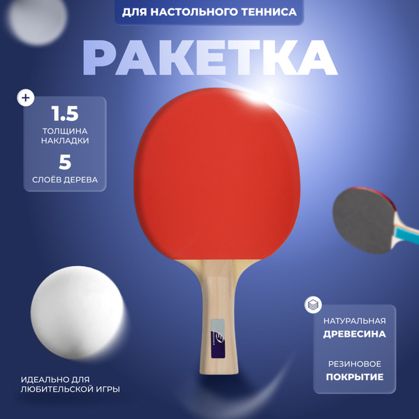 Ракетка для настольного тенниса BOSHIKA Control 10, для начинающих ...