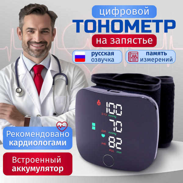 Тонометр автоматический купить на OZON по низкой цене (1690580243)