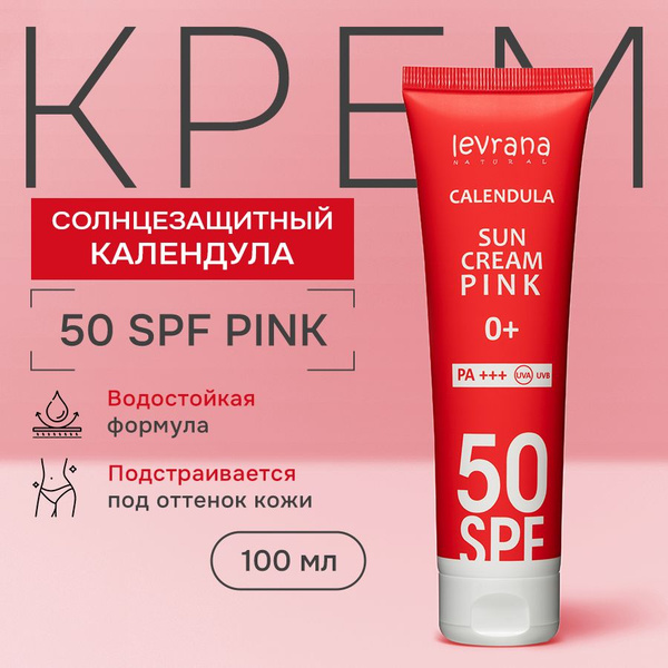 Солнцезащитный крем spf 50 для лица и тела Календула PINK, детский 0 ...