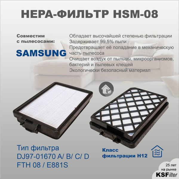 HEPA-фильтр для пылесоса SAMSUNG серий SC88*** тип DJ97-01670D - купить ...