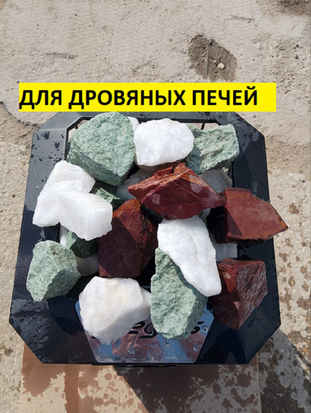 bazalt.site Камни для бани Колотый микс (кварц, жадеит, яшма), 15 кг ...