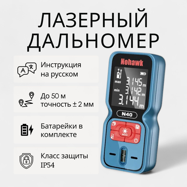 Дальномер лазерный, до 50 м - купить с доставкой по выгодным ценам в ...