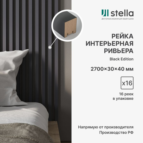 Stella Рейка интерьерная МДФ декоративная, как деревянная; для стен ...
