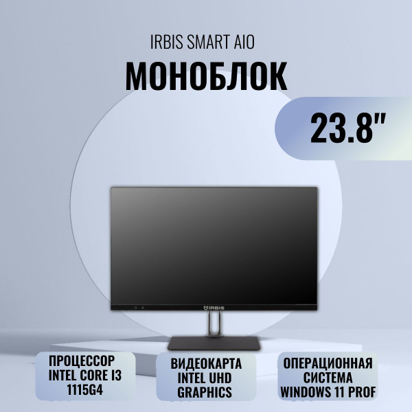 Моноблок 23.8" IRBIS MB2388_3, - купить по выгодной цене в интернет ...