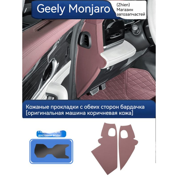 Принадлежности для украшения багажника Geely Monjaro Защитная накладка ...