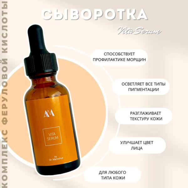 Сыворотка для лица АМ Косметик увлажняющая с витамином С и пептидами ...
