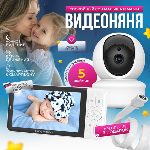 Беспроводная видеоняня Baby Monitor поворотная с монитором с ...